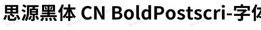 思源黑体 CN BoldPostscri字体转换